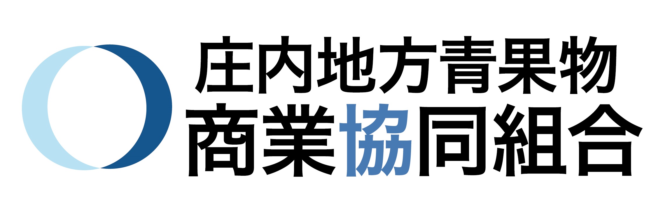 庄内地方青果物商業協同組合